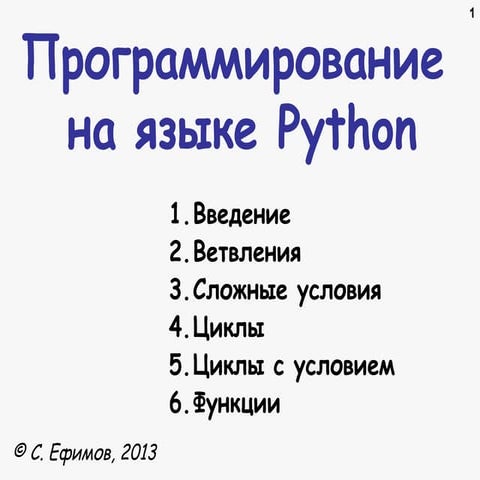 Python