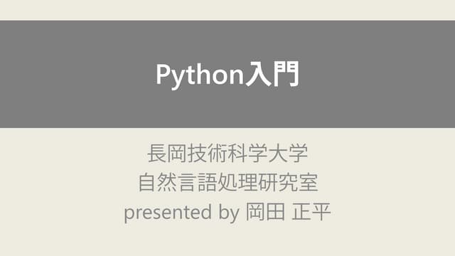 Python入門