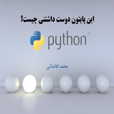 Python - پایتون