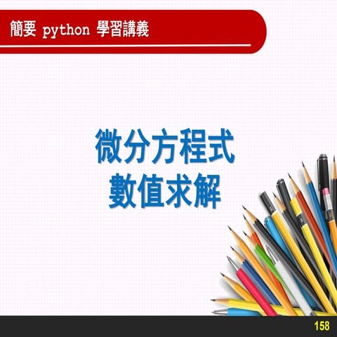 Python differential equation | PPT