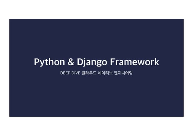 Python & Django Framework - UV를 이용한 Python 개발 환경