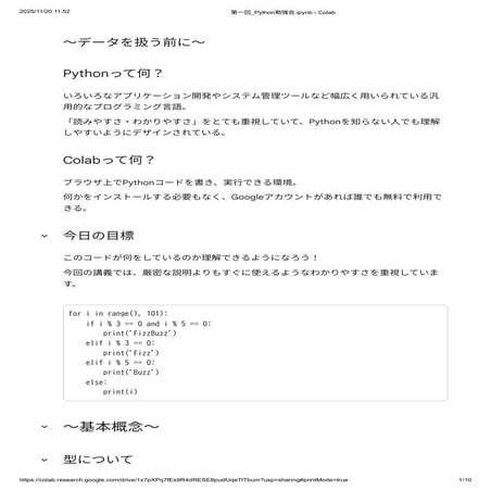 【慶應義塾大学】データビジネス創造コンソーシアム第16回スキル養成講座　講義資料.pdf