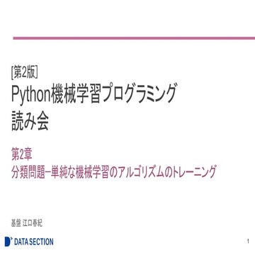 [第2版] Python機械学習プログラミング 第2章