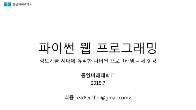 Python 웹 프로그래밍