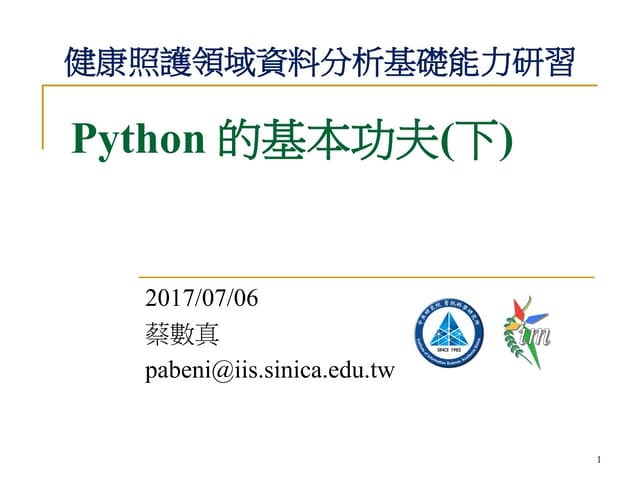 Python系列3
