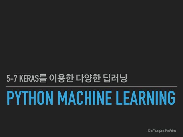 Python machine learning_chap05_7 | PPT