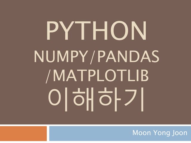 Python_numpy_pandas_matplotlib 이해하기_20160815