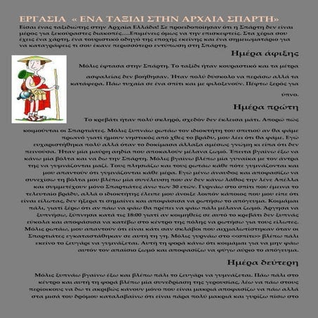 ΑΡΧΑΙΑ ΣΠΑΡΤΗ