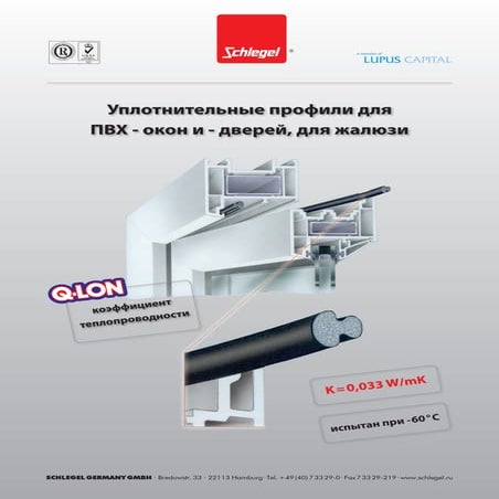 уплотнители Q lon для окон из пвх | PDF