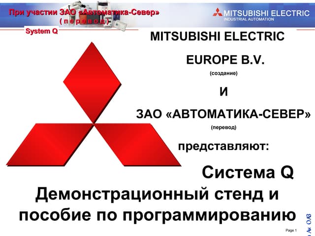 система Q