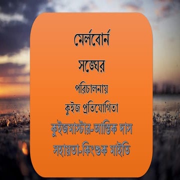 General Quiz In Bengali Language(Mixed Bag)