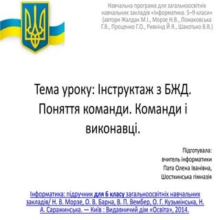 урок 1 команди план