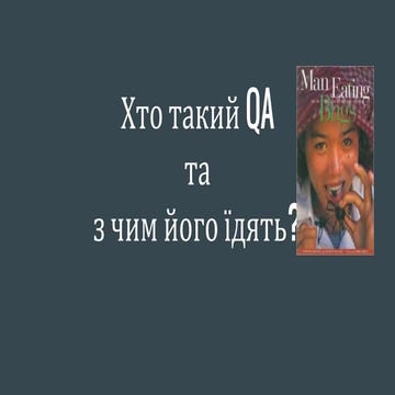 Олександр Бєлік — Хто такий Qa та з чим його їдять 