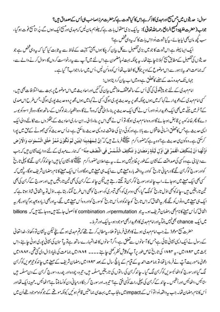 حدیثوں میں جس مسیح اور مہدی کا زکر ...