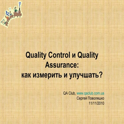 Process Quality, QA and QC. QA Club. Kharkov. Ukraine