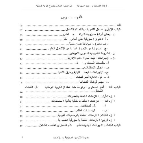 القضاء الشامل