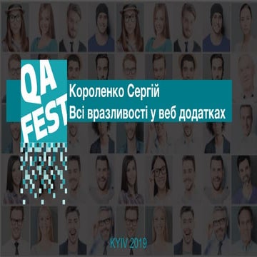 QA Fest 2019. Сергій Короленко. Топ веб вразливостей за 40 хвилин