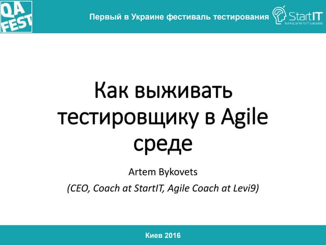 QA Fes 2016. Артем Быковец. Как выживать тестировщику в Agile среде