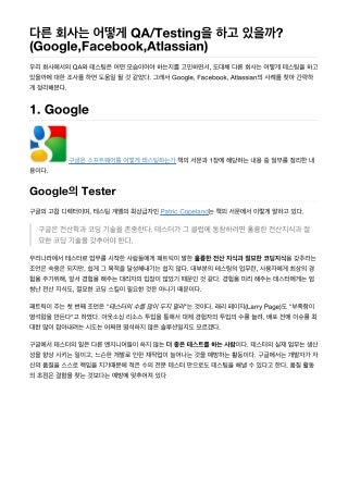 다른 회사는 어떻게 QA, 테스팅을 하고 있을까? (google, facebook, atlassian)