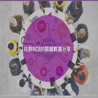 社群營銷關鍵數據Q&A分享