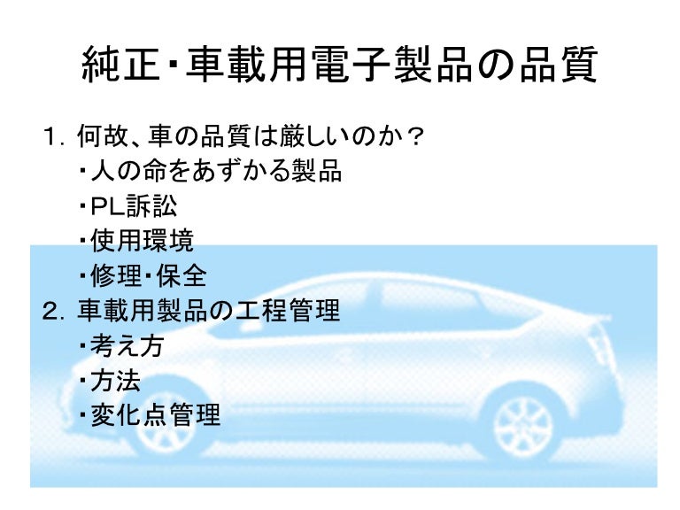         Automobile Quaulity Control
