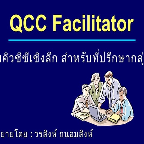 Qcc facilitator