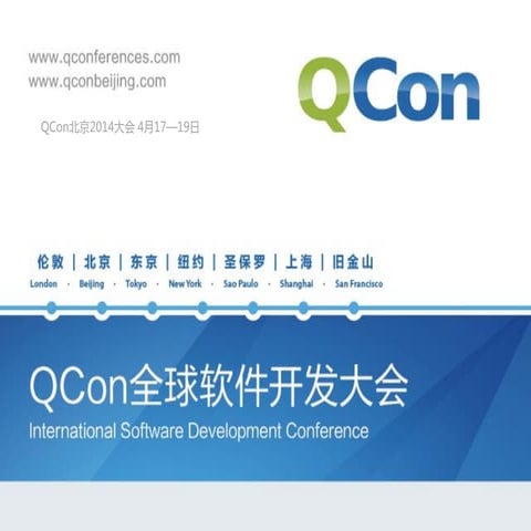 Q con shanghai2013-罗婷-performance methodology