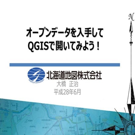 オープンデータを入手してQGISで開いてみよう！