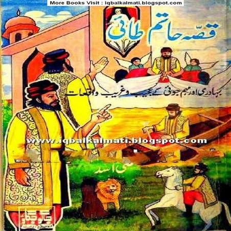 Qissa hatim-tai (iqbalkalmati.blogspot.com)