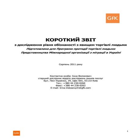 Summary report on Human Trafficking risks in Ukraine (2011)