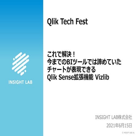 Qlik TechFest B-6  これで解決！ 今までのBIツールでは諦めていたチャートが 表現できる　Qlik Sense拡張機能 Vizlib  