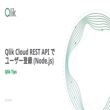 QlikTips: Qlik Cloud REST APIでユーザー登録(Node.js)