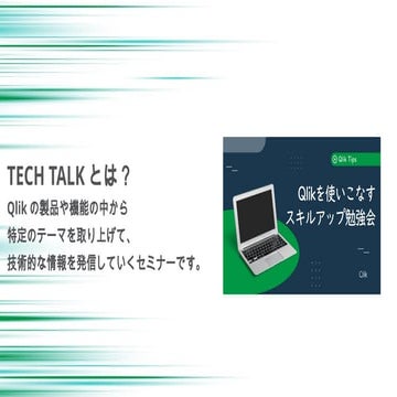 Qlik Trust Score の計算方法について。Qlikが提供するデータの信頼性スコア「Trust Score」に焦点を当てます。
