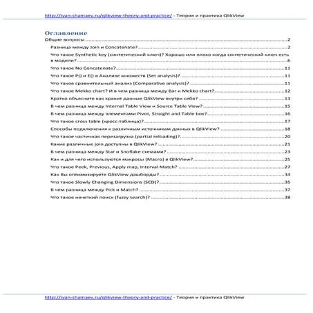 Практические вопросы и ответы по Qlikview - часть 1