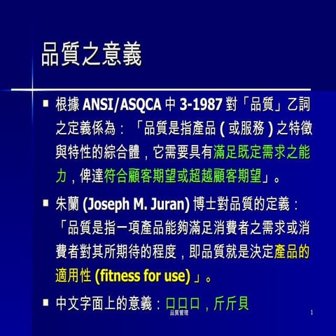 Qm 050 品質之意義