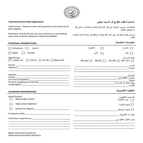 QMA Volunteer Form | DOCX