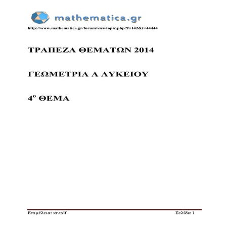 ΤΘΔΔ Geo 4o_v1