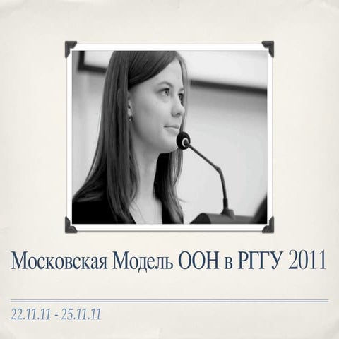 MUN RSUH 2011 - Join us!