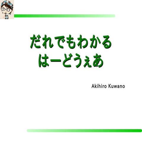 やさぐれギンガさんのアーキテクチャ入門（ためしてガッテン）（仮）