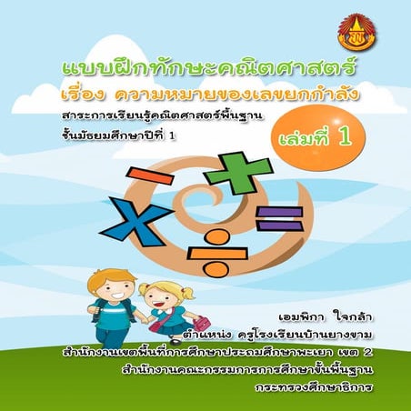 เล่ม 1 ความหมายของเลขยกำลัง