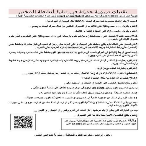 كيفية انشاء Qr