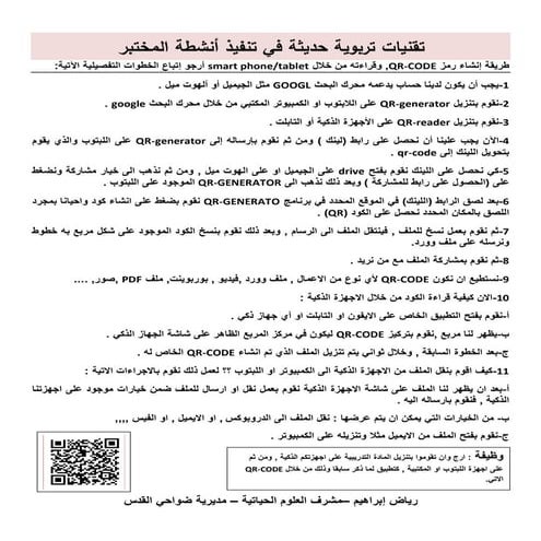 كيفية انشاء Qr