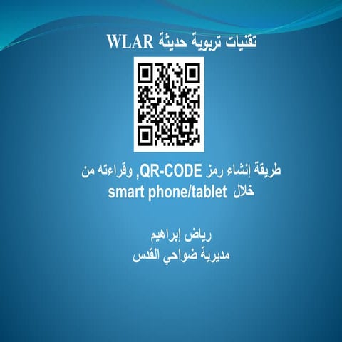 كيفية انشاء Qr