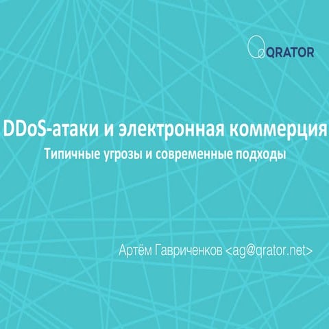 Qrator BITRIX Summer Fest