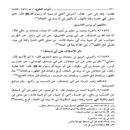 السنن الكبري للنسائي ج3 تحقيق دكتور عبد الغفار سليمان عبد الغفار وسيد