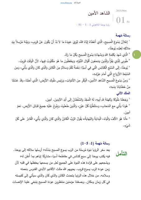 صلاة الغروب من الأجبية المقدسة للمسيح الله | PPT