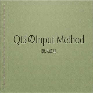 Qt5 の Input Method