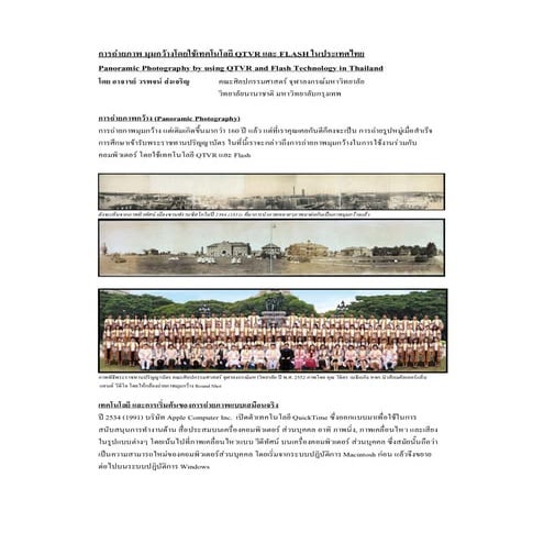 Quicktime Panoramic VR