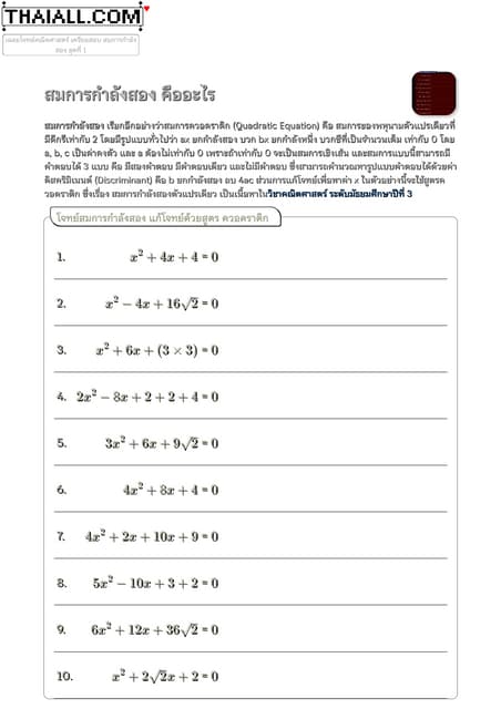 เฉลยโจทย์สมการ mathematic equation ชุดที่ 1 | PDF