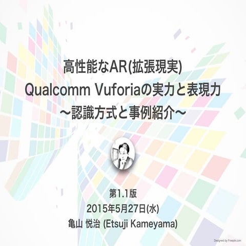 PTC Vuforia を使用したAR(拡張現実) と MR(複合現実)
